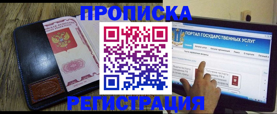 прописка гарантия в Семилуках