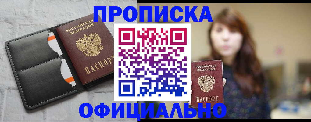прописка для работы в Семилуках